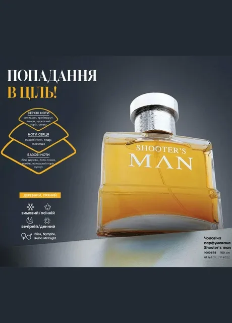 Farmasi Shooter's Man парфумована вода для чоловіків 100 мл