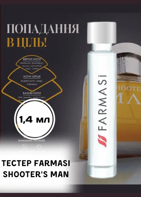 Тестер чоловічої парфумованої води Shooter's Man 1,4 мл Farmasi (294946651)