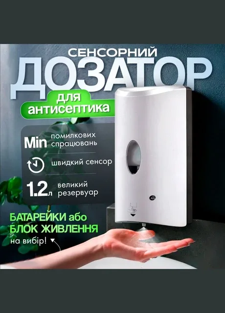 Дозатор (диспенсер) сенсорний для антисептика і дезінфікуючої рідини безконтактний SBT group 7960A No Brand (342418074)