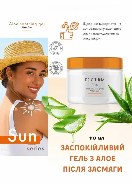 Заспокійливий гель з алое після засмаги Dr. C. Tuna 110 мл Farmasi (296781236)