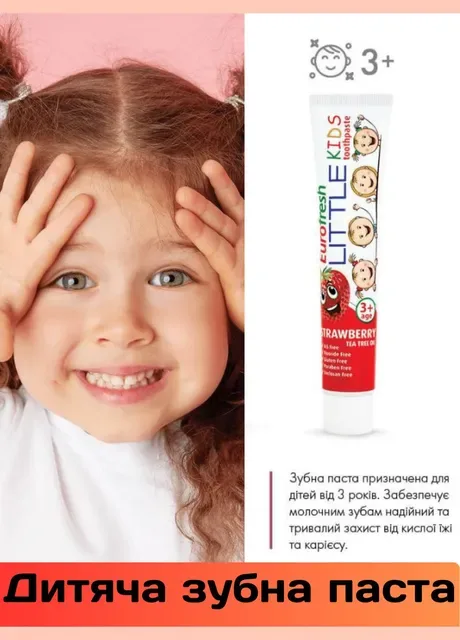 Дитяча зубна паста Eurofresh Little Kids 50 г Farmasi (294944796)