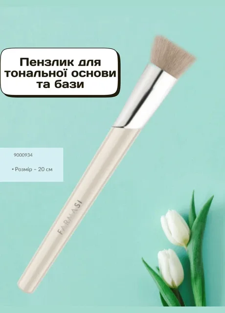 Пензлик для тональної основи та бази 20 см Farmasi (296623145)