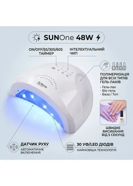Лампа для нігтів SUN One 48W UV/LED гібридна No Brand (388083829)