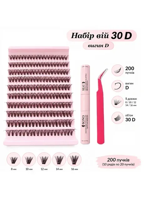 Набір для нарощування вій з 3D ефектом (вигин D) No Brand (370589877)