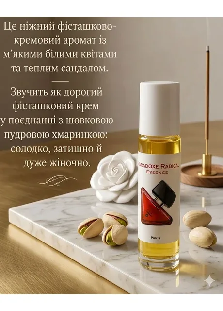 Масляні парфуми 10мл Paradixe Raidcal Essense Radical (395956689)