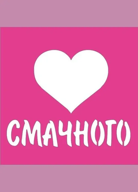 Трафарет "Смового" для біотату хною, блиск тату Boni Kasel (395405668)