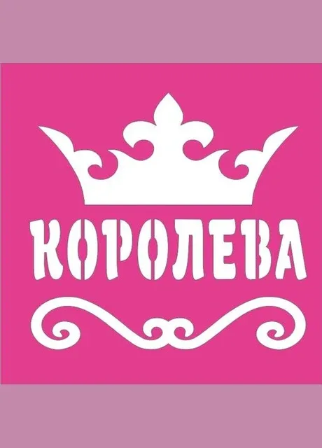 Трафарет "Королева" для біотату хною, блиск тату Boni Kasel (395405700)