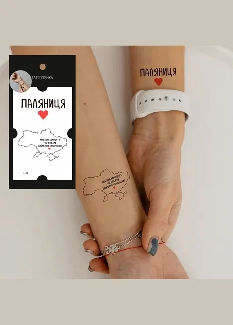 Набір тимчасових водостійких тату "Україна - це мій дім" Tattooshka (315440210)
