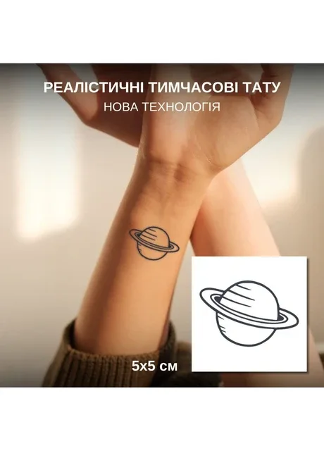 Довготривале тату "Планета" темніють через 24 години Tattooshka (303140502)