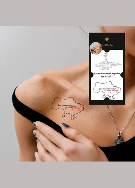 Набір тимчасових водостійких тату " За нашу свободу" Tattooshka (314963926)