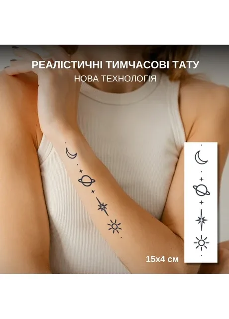 Довготривалі тату "Космічна гармонія" темніють через 24 години Tattooshka (303140635)