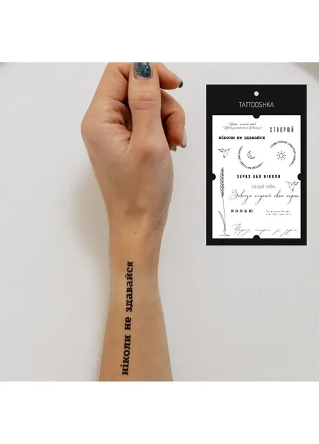 Тату набір "Ніколи не здавайся" Tattooshka (303140433)