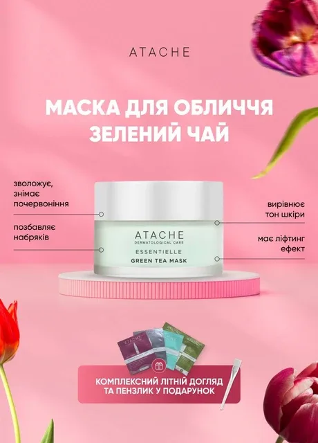 Маска зелений чай Green tea mask 50ml Atache (394696370)
