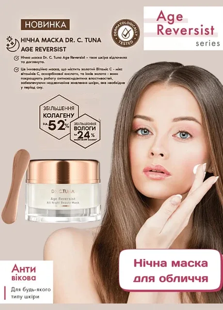 Нічна маска для обличчя Age Reversist 50 мл Farmasi (294944871)
