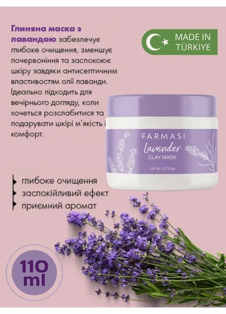 Очищувальна антисептична заспокійлива глиняна маска з лавандою 110 мл Farmasi (382686856)