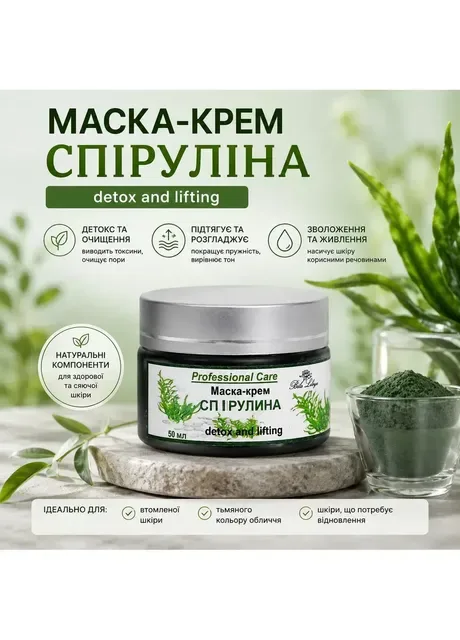 Маска-крем мініральна для обличчя поживна Спіруліна 50 мл Bila Lileya (408074768)