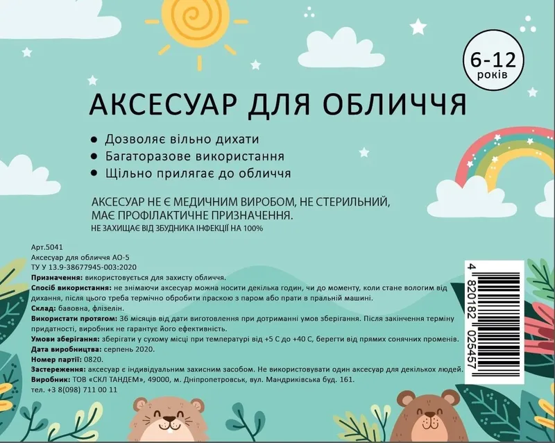 Маска для обличчя Twins & Ko багаторазова від 6 до 12 років 1 шт.
