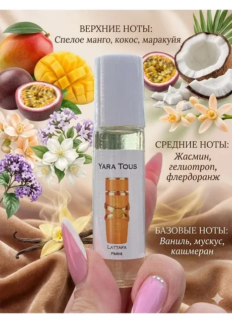Масляний парфум Lattafa Tous 10мл жіночий парфум Yara (395960372)