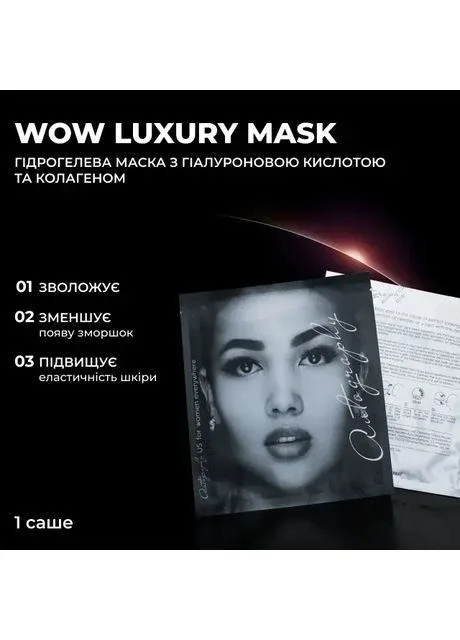 New Autography WOW Luxury mask Нова маска Автографі з Вау ефектом сашетка Autography Aesthetics (393358767)