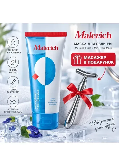 5-хвилинна гідромаска експрес-догляду Morning Reset 5-Min Hydra Mask Malevich (410466969)
