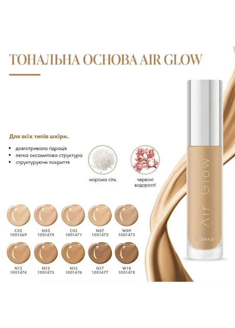 Тональна основа з повітряним сяйвом FarmasiAir Glow N03 28 г Farmasi (294944691)