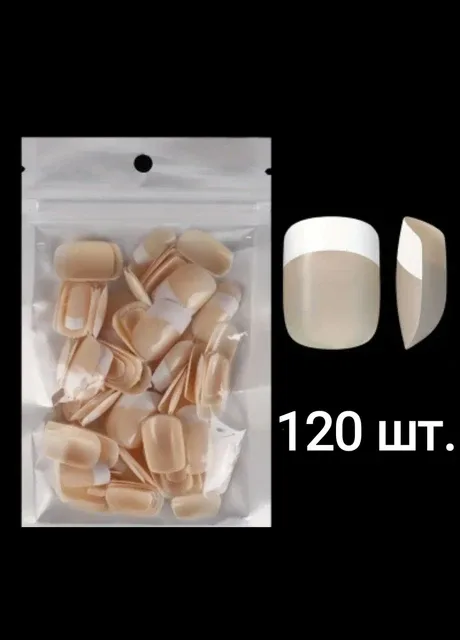 Набір штучних нігтів "Френч" 120 шт. - Beige No Brand (301417193)