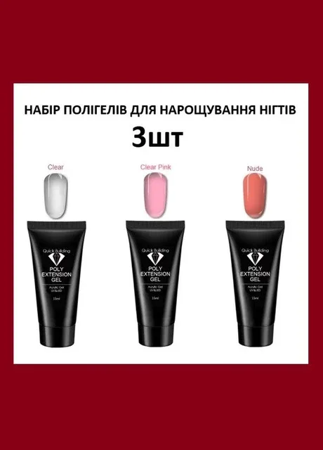 Набір UV/LED полігелів для нарощування нігтів, полігель, акрил-гель, 3шт по 12мл Poly PP-3 (305771973)