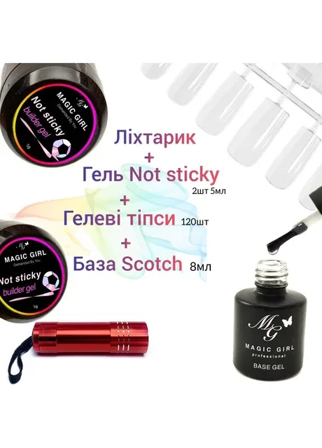 Набір для нарощування нігтів (ліхтарик-лампа для сушіння, гель Not Sticky, типси гелю 120 шт, клей-база скотч) Magic Girl (303635154)