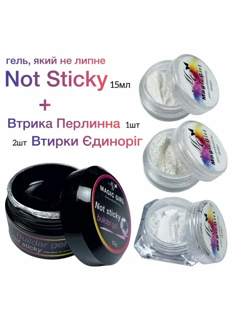 Набір з гелем Not sticky для нарощування 15мл та втирки для дизайну 3шт Magic Girl (365268128)