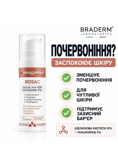 Заспокійливий крем для чутливої шкіри BRADERM (395656062)