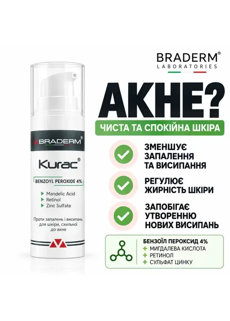 Активний протизапальний крем з Бензоїл пероксидом 4% BRADERM (395656057)