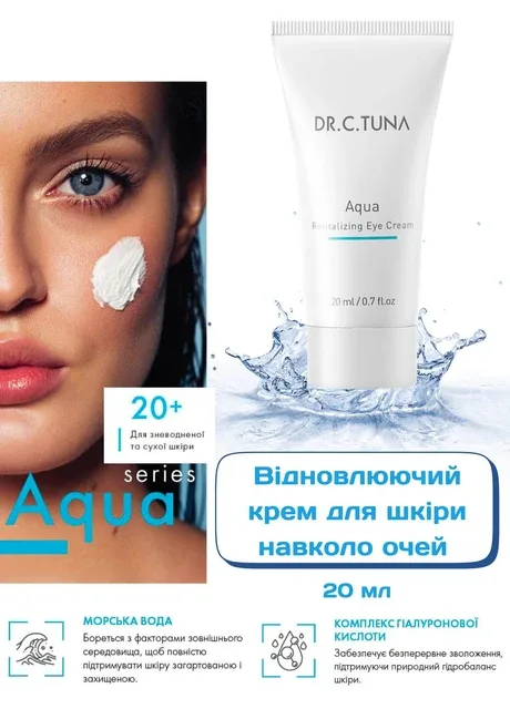 Відновлюючий крем для шкіри навколо очей Aqua 20 мл Farmasi (294946699)