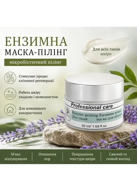 Ензимна пілінг-маска для обличчя 50 мл Bila Lileya (408074762)
