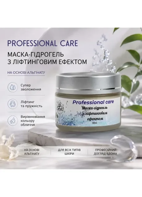 Маска-гідрогель з ліфтінговим ефектом 50 мл Bila Lileya (408074765)
