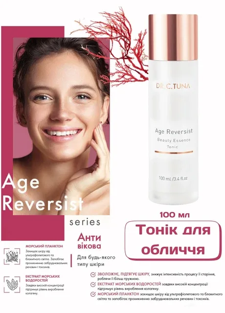 Тонік для обличчя Age Reversist 100 мл Farmasi (296095709)