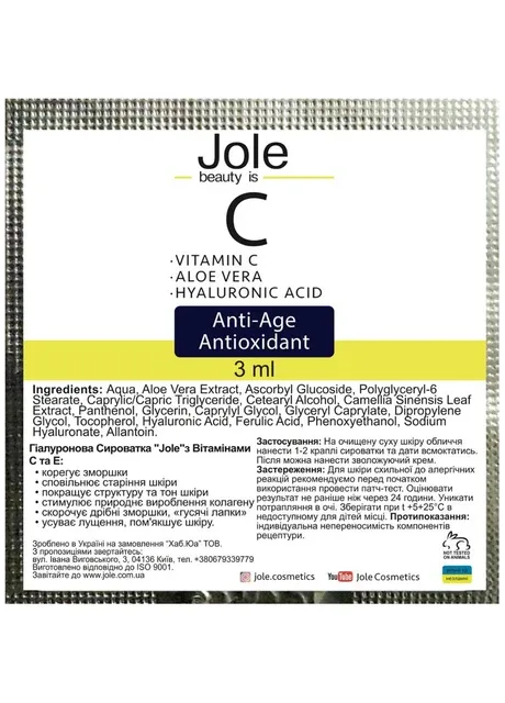 СИРОВАТКА З ВІТАМІНОМ С Vitamin С Serum 3ml Jole (316307014)