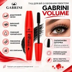 Туш для вій з об'ємним ефектом GABRINI Volume, 12 мл